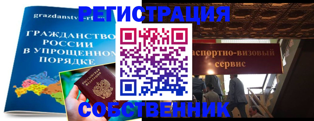 временная регистрация недорого в Бийске