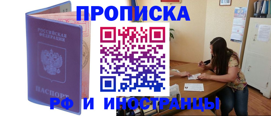 пропишу в квартире в Бийске