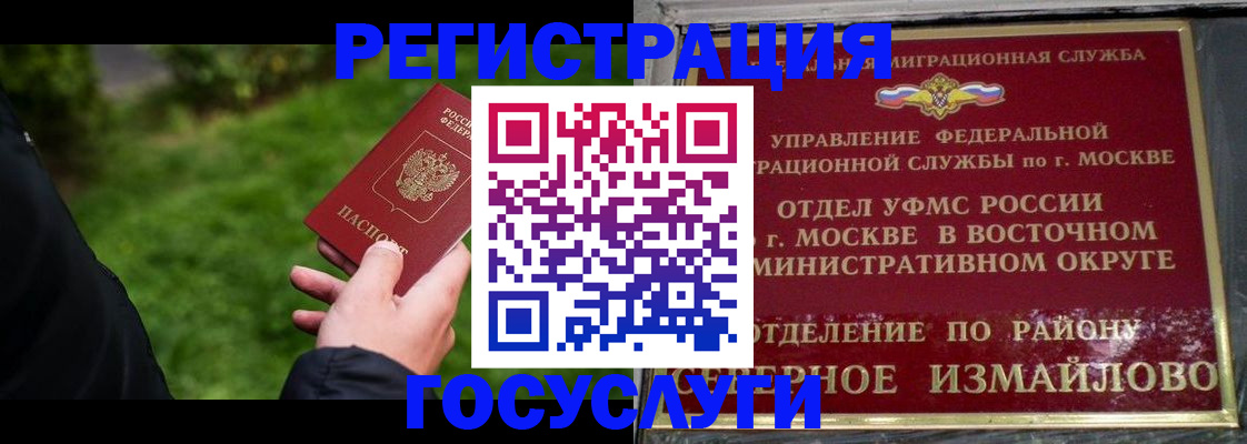 временная регистрация поиск в Бийске