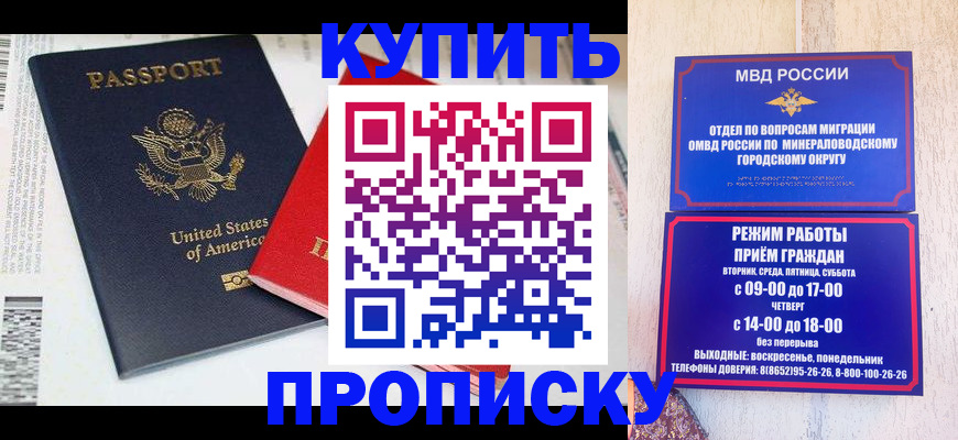 где прописаться в Бийске