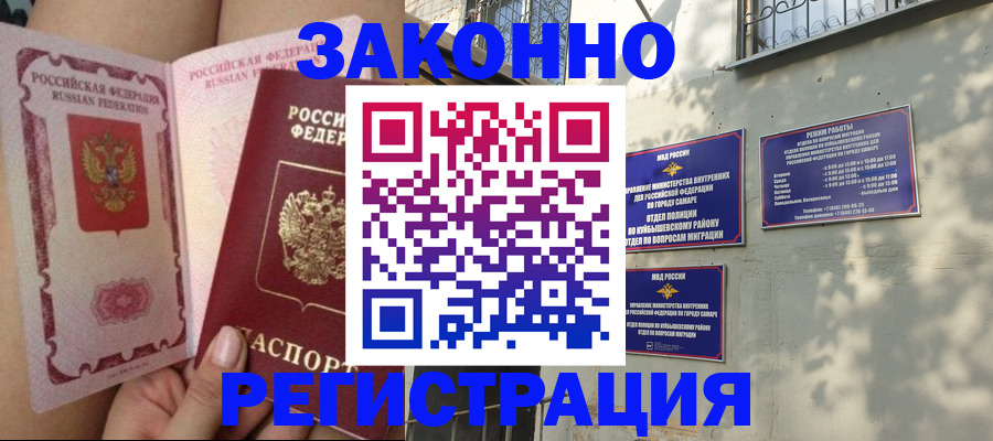 миграционный учет в Бийске