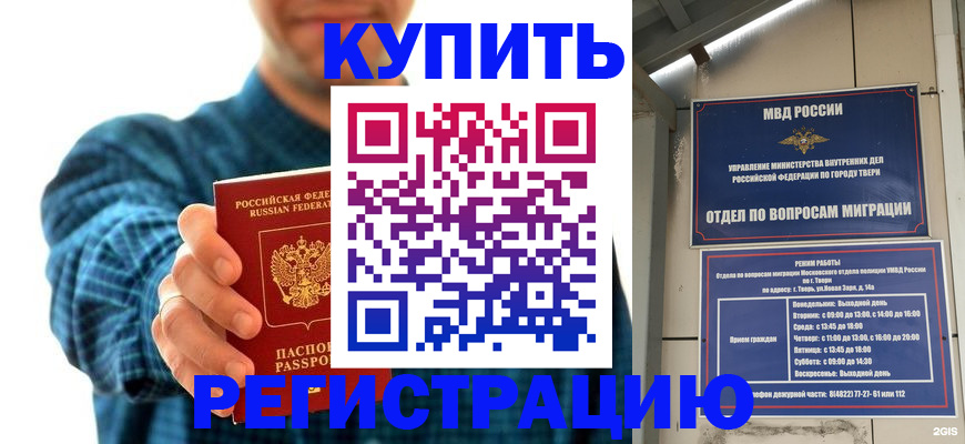 временная регистрация надежно в Бийске