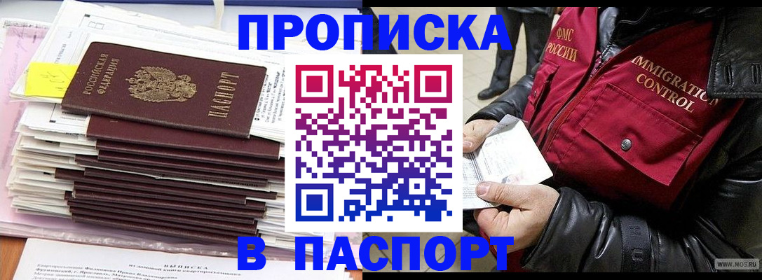 прописка для школы в Бийске